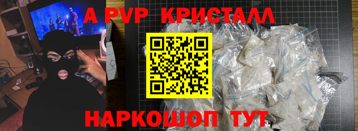 А ПВП VHQ  Вход с VPN  Россия  Alpha PVP Crystall 