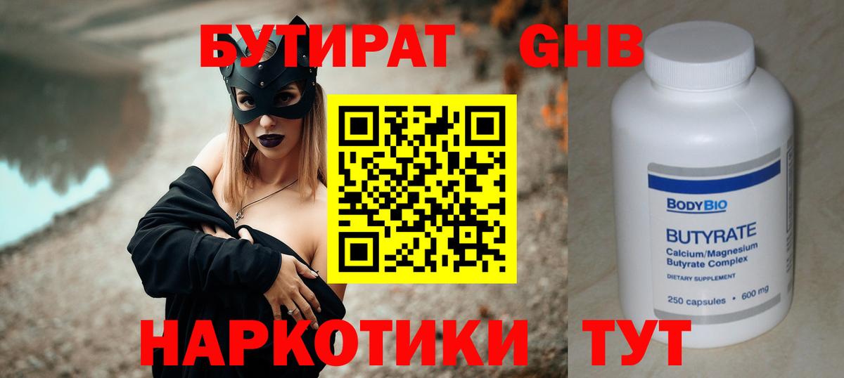 Бутират буратино Россия