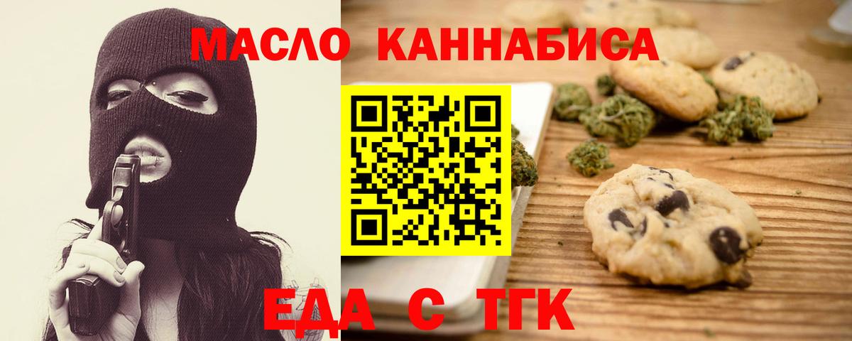 Россия  Еда ТГК конопля  Вход с VPN 