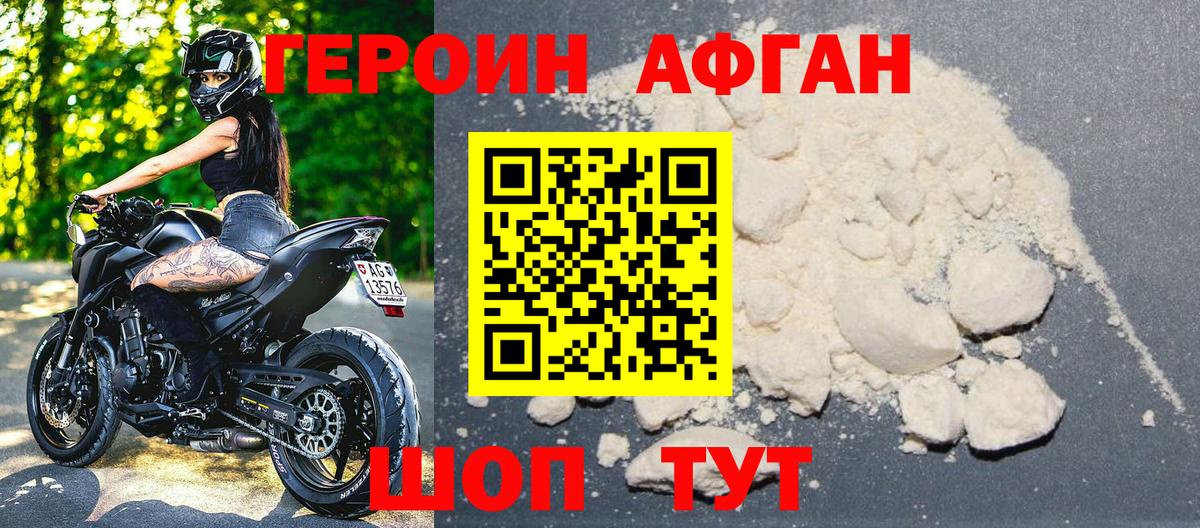 Россия  Героин герыч  Вход с VPN 