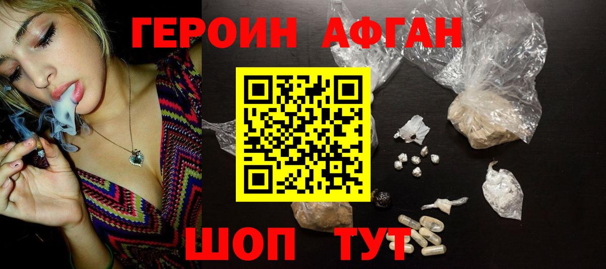 ГЕРОИН хмурый Россия