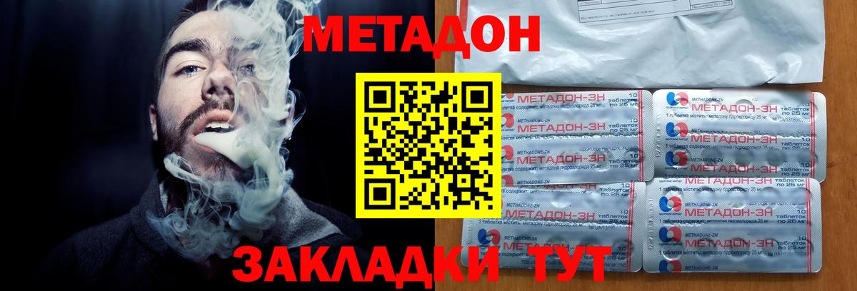 МЕТАДОН methadone Россия